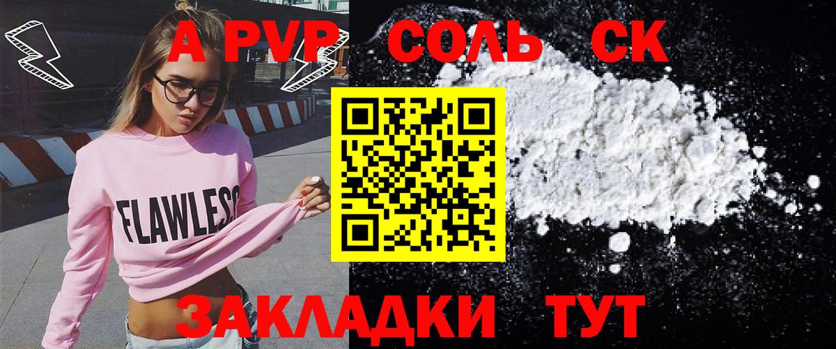 Alpha PVP крисы CK Горно-Алтайск