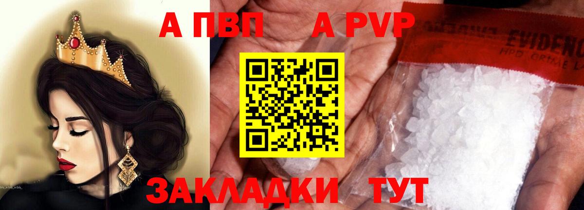 A PVP мука  Вход с VPN  Alfa_PVP VHQ  Горно-Алтайск  A-PVP Соль 