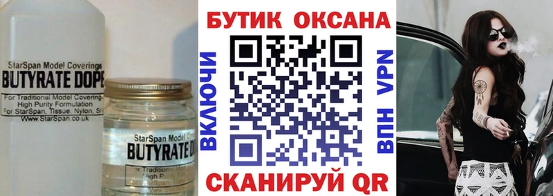 БУТИРАТ оксибутират  наркошоп  Горно-Алтайск 