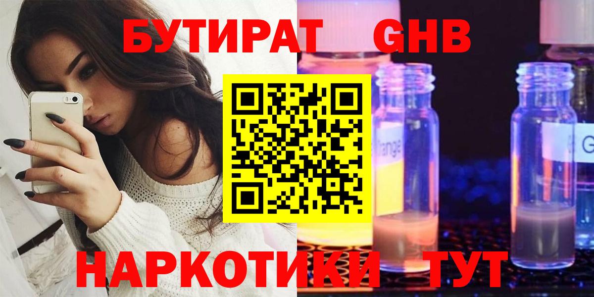 Горно-Алтайск  БУТИРАТ жидкий экстази  Вход с VPN 