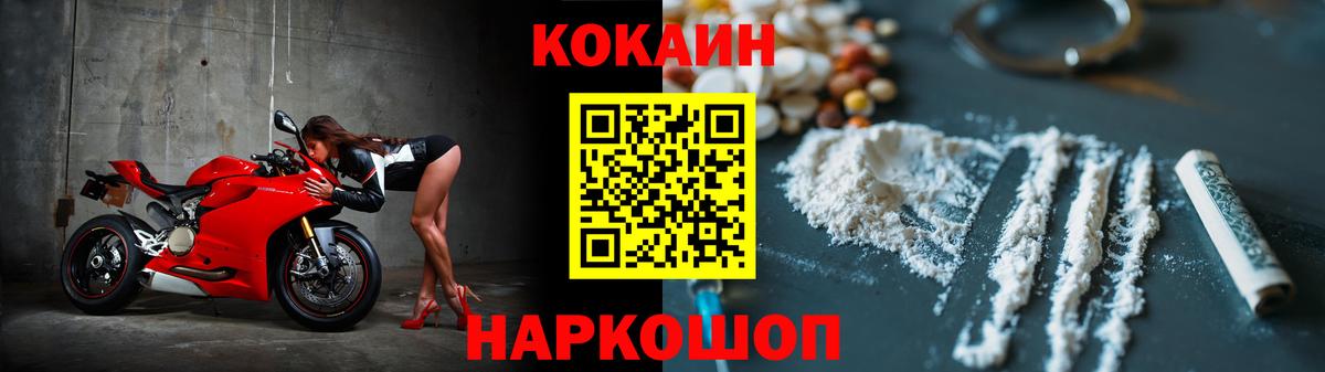 Горно-Алтайск  COCAIN 99%  Cocaine Fish Scale  Вход с VPN 