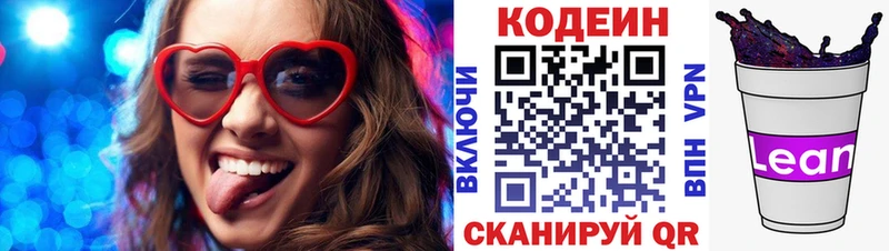 Кодеиновый сироп Lean напиток Lean (лин)  сколько стоит  Горно-Алтайск 