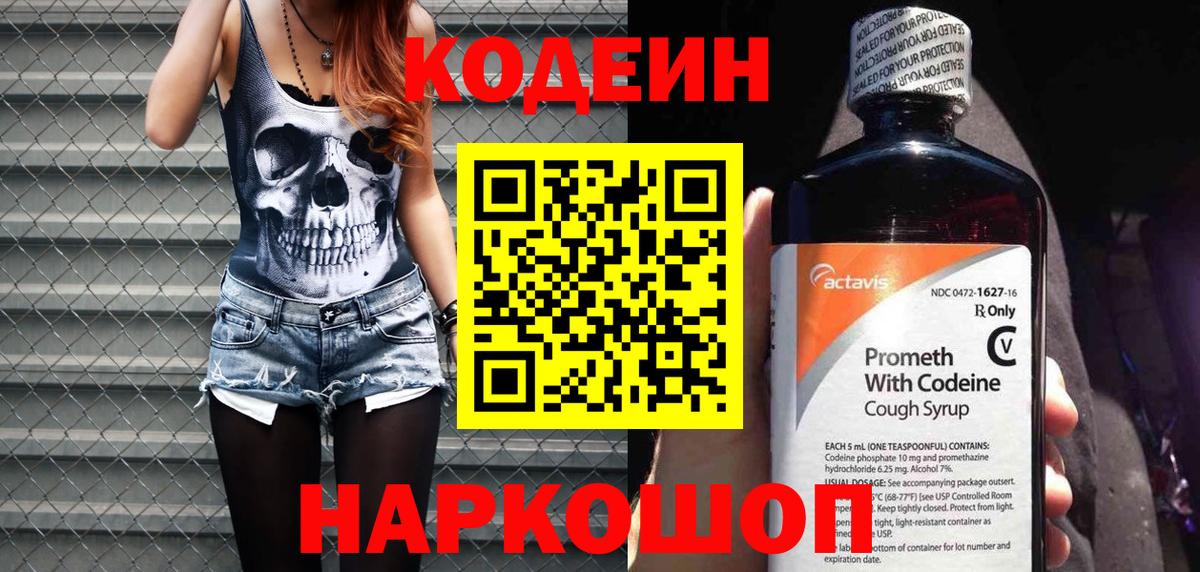 Codein Purple Drank Горно-Алтайск