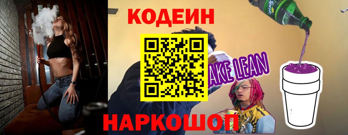 сколько стоит  Вход с VPN  Codein Purple Drank  Горно-Алтайск  Codein напиток Lean (лин) 