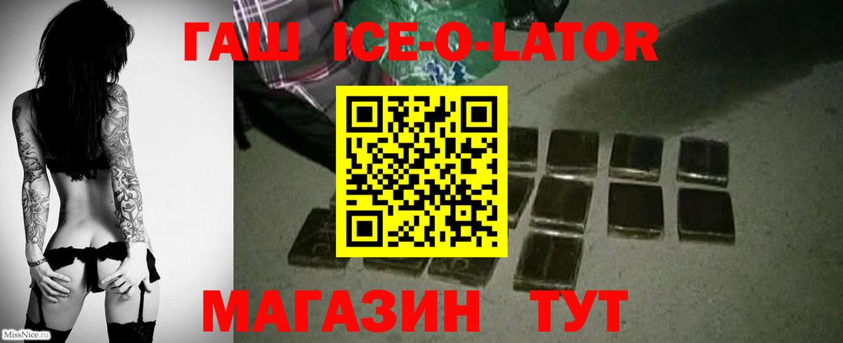 Горно-Алтайск  Гашиш ice o lator  Вход с VPN 