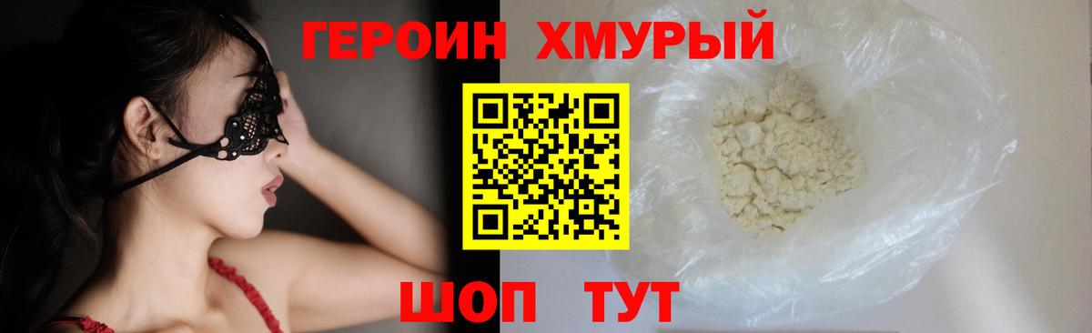 ГЕРОИН белый  Вход с VPN  Героин  Горно-Алтайск 