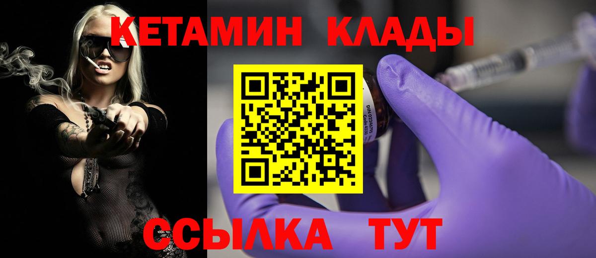 КЕТАМИН VHQ Горно-Алтайск