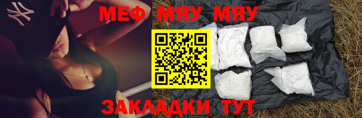 Горно-Алтайск  Меф мяу мяу  Мефедрон  Вход с VPN 