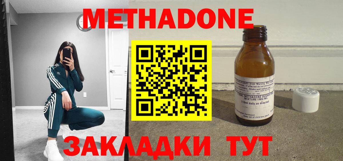 Горно-Алтайск  МЕТАДОН мёд  Вход с VPN  Метадон VHQ 