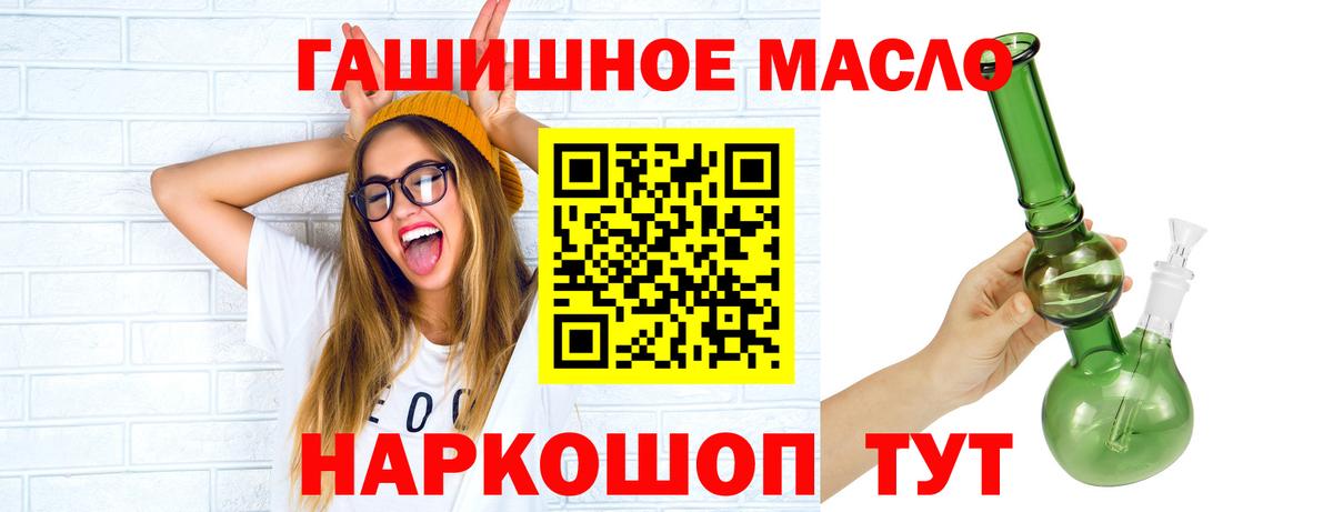 ТГК THC oil  ТГК гашишное масло  Горно-Алтайск  Вход с VPN 